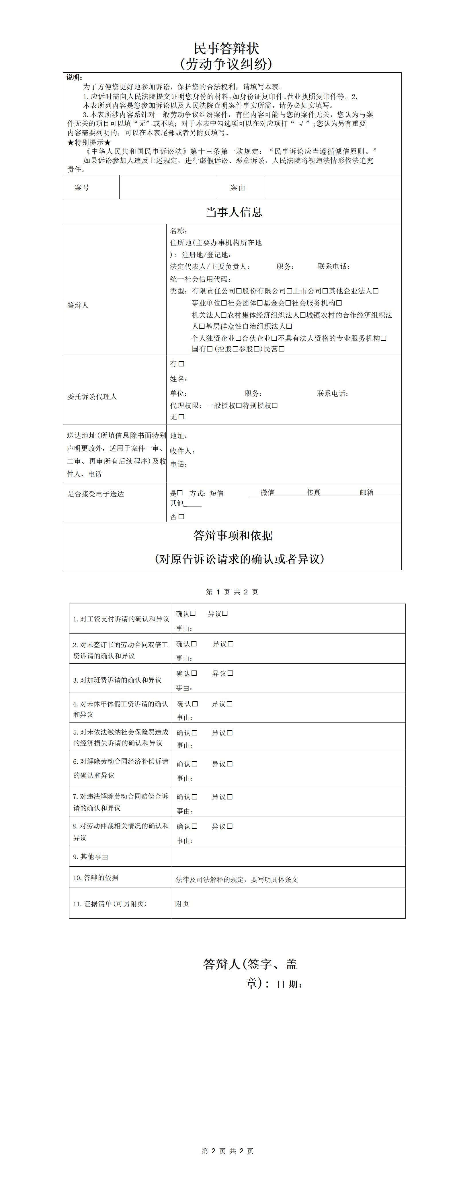 民事答辩状(劳动争议纠纷)