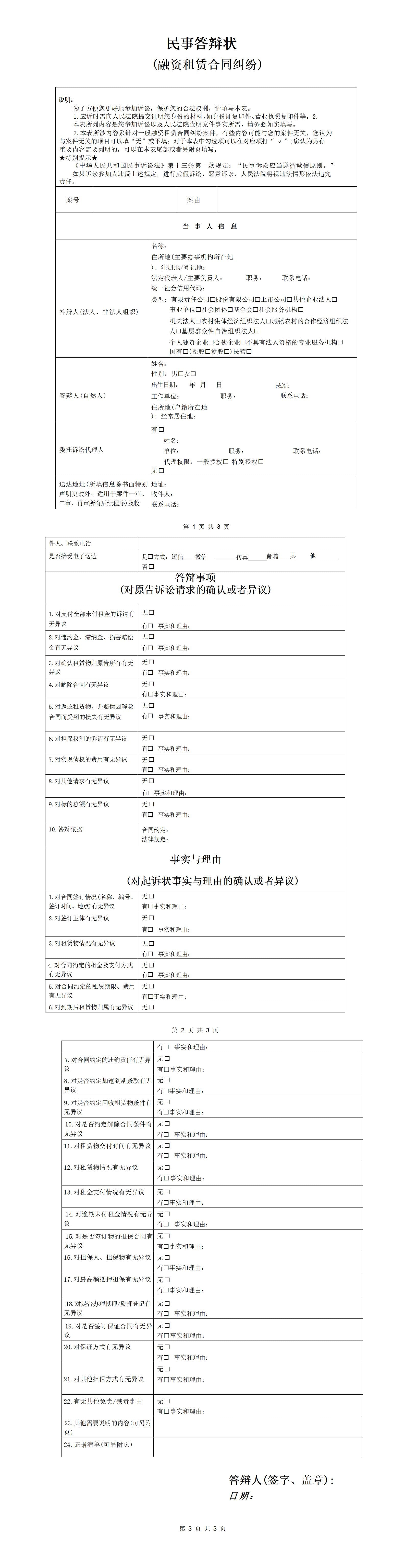 民事答辩状(融资租赁合同纠纷)
