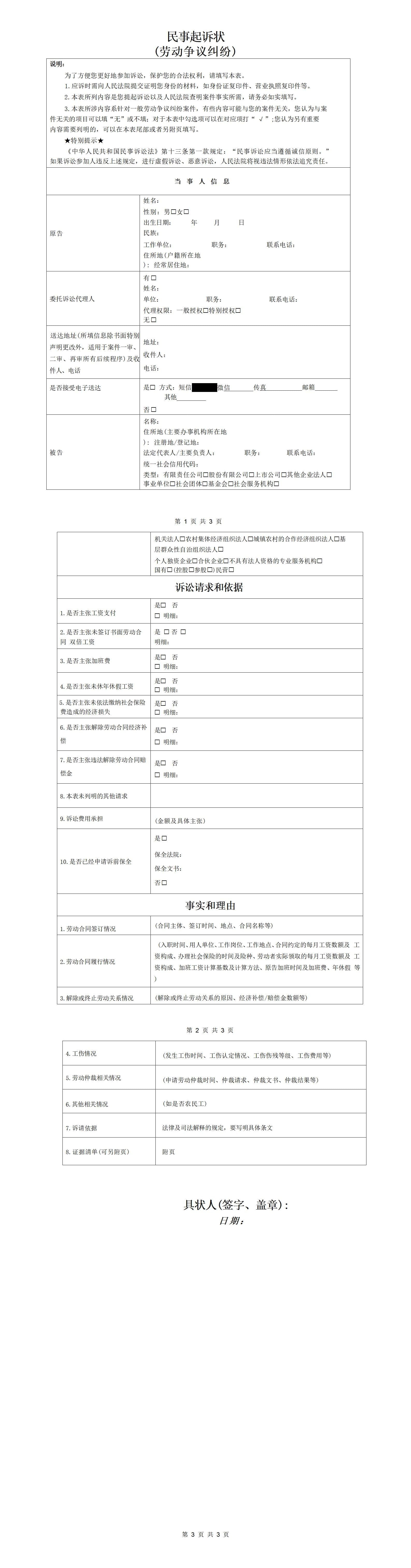 民事起诉状(劳动争议纠纷)